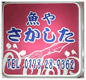 鮮魚の坂下商店/MYページ(ログイン)